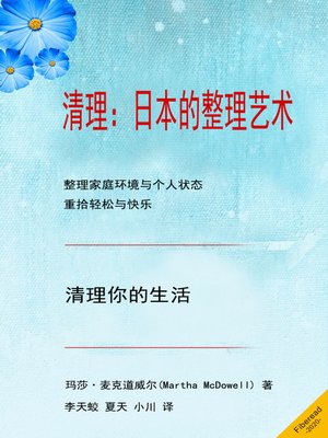 cover image of 清理 (Decluttering)